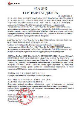 Сертификат дистрибьютора (ХБР)_LGMG_2025